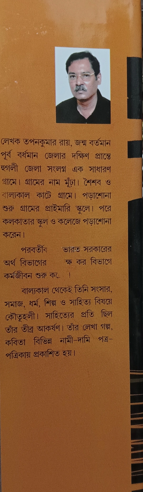 মূঁঢ়া গাঁয়ের উপকথা তপনকুমার রায় Murha Gaier Upokatha Tapankumar Ray