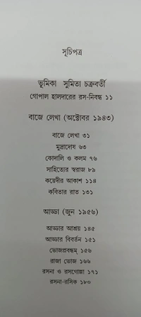 শ্রেষ্ঠ প্রবন্ধ গোপাল হালদার Srestha Prabandha Gopal Halder