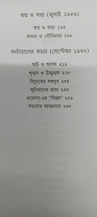 শ্রেষ্ঠ প্রবন্ধ গোপাল হালদার Srestha Prabandha Gopal Halder