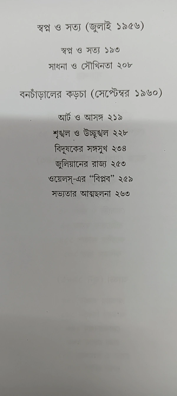 শ্রেষ্ঠ প্রবন্ধ গোপাল হালদার Srestha Prabandha Gopal Halder