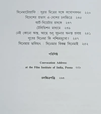 আমি ও আমার সিনেমা মৃণাল সেন Ami o Amar Cinema Mrinal Sen