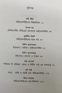 আইজেনস্টাইন রচনা ও সম্পাদনা দিলীপ মুখোপাধ্যায় Eisenstein Dilip Mukhopadhyay