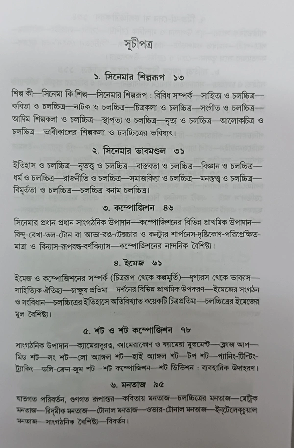 সিনেমার অ আ ক খ ধীমান দাশগুপ্ত Cinemar A AA K Kha Dhiman Dasgupta