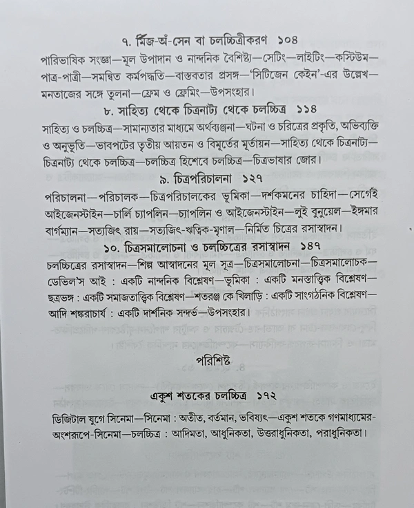 সিনেমার অ আ ক খ ধীমান দাশগুপ্ত Cinemar A AA K Kha Dhiman Dasgupta