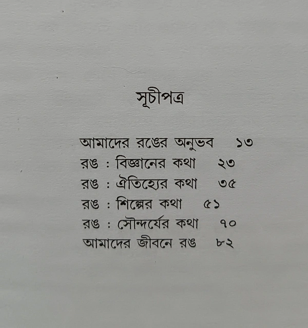 রঙ ধীমান দাশগুপ্ত Rong Dhiman Dasgupta