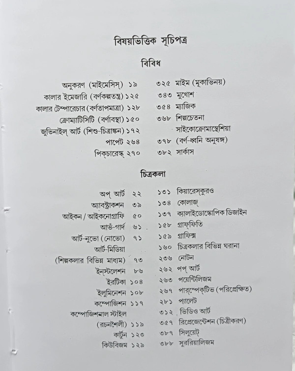 পরিভাষাকোষ সম্পাদনা ধীমান দাশগুপ্ত Paribhashakosh Dhiman Dasgupta