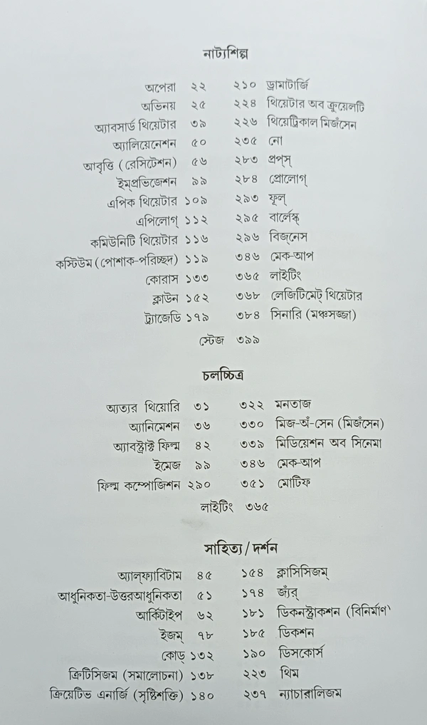 পরিভাষাকোষ সম্পাদনা ধীমান দাশগুপ্ত Paribhashakosh Dhiman Dasgupta