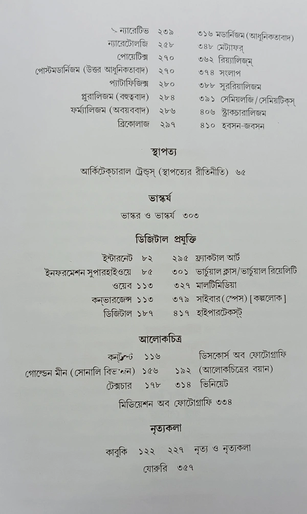 পরিভাষাকোষ সম্পাদনা ধীমান দাশগুপ্ত Paribhashakosh Dhiman Dasgupta