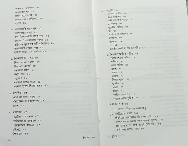 সিনেমার কথা ভূমিকা : সত্যজিৎ রায় গাস্তঁ রোবের্জ Cinemar Katha Gaston Roberge