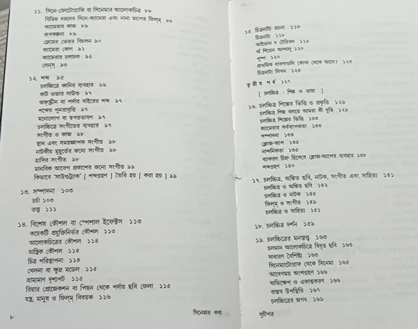 সিনেমার কথা ভূমিকা : সত্যজিৎ রায় গাস্তঁ রোবের্জ Cinemar Katha Gaston Roberge