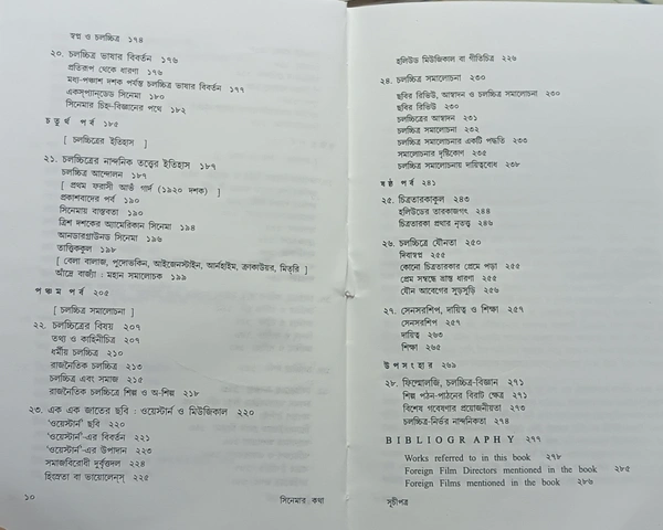 সিনেমার কথা ভূমিকা : সত্যজিৎ রায় গাস্তঁ রোবের্জ Cinemar Katha Gaston Roberge
