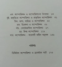 কম্পোজিশন ধীমান দাশগুপ্ত Composition Dhiman Dasgupta