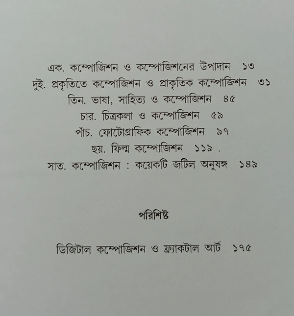 কম্পোজিশন ধীমান দাশগুপ্ত Composition Dhiman Dasgupta