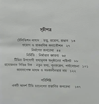 টেলিভিশন ও টিভি প্রযোজনা ধীমান দাশগুপ্ত Television O Tv Projojona Dhiman Dasgupta