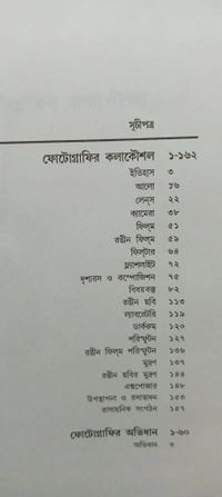 ফোটোগ্রাফি অভিধান রবি দত্ত Photography Abhidhan Rabi Dutta