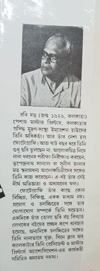 ফোটোগ্রাফি অভিধান রবি দত্ত Photography Abhidhan Rabi Dutta