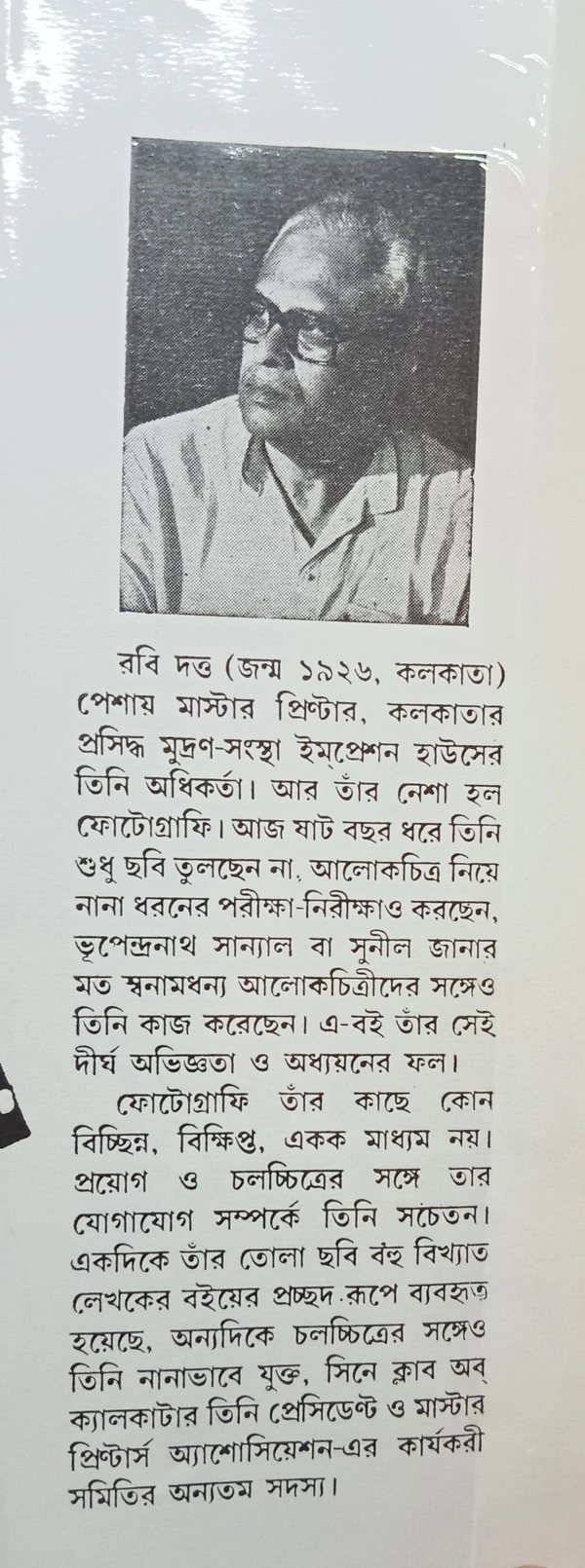 ফোটোগ্রাফি অভিধান রবি দত্ত Photography Abhidhan Rabi Dutta