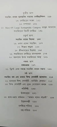 সত্যজিৎ গাস্তঁ রোবের্জ Satyajit Gaston Roberge
