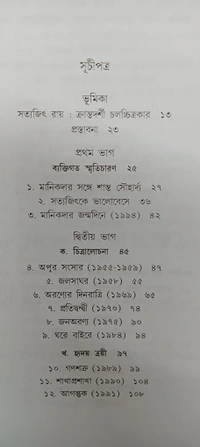 সত্যজিৎ গাস্তঁ রোবের্জ Satyajit Gaston Roberge