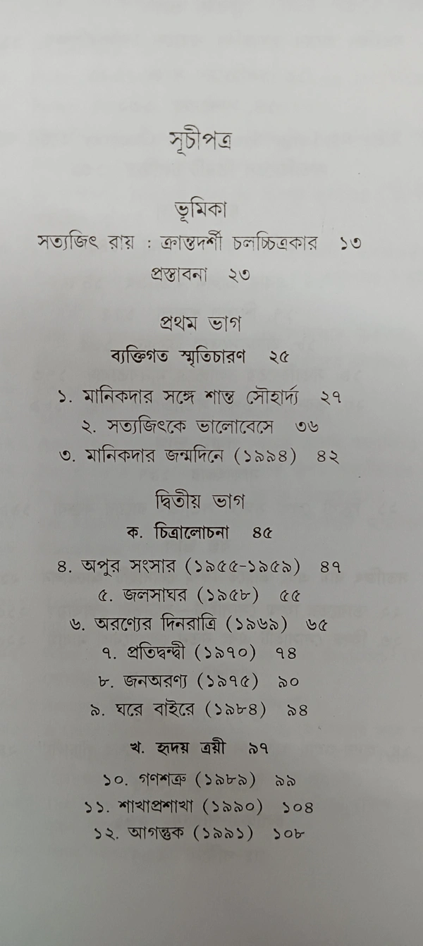 সত্যজিৎ গাস্তঁ রোবের্জ Satyajit Gaston Roberge