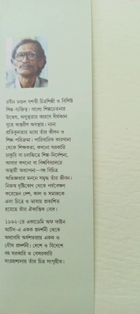 শিল্পভাবনা রবীন মণ্ডল Shilpobhabna Rabin Mondal