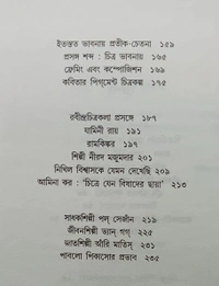 শিল্পভাবনা রবীন মণ্ডল Shilpobhabna Rabin Mondal