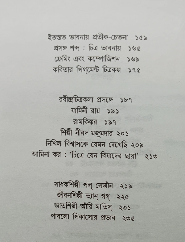 শিল্পভাবনা রবীন মণ্ডল Shilpobhabna Rabin Mondal