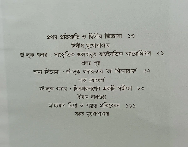 শিল্পভাবনা রবীন মণ্ডল Shilpobhabna Rabin Mondal