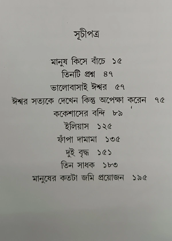 টলস্টয়ের গল্প অনুবাদ : রবি দত্ত Tolstoy Galpo Translater :Rabi Dutta