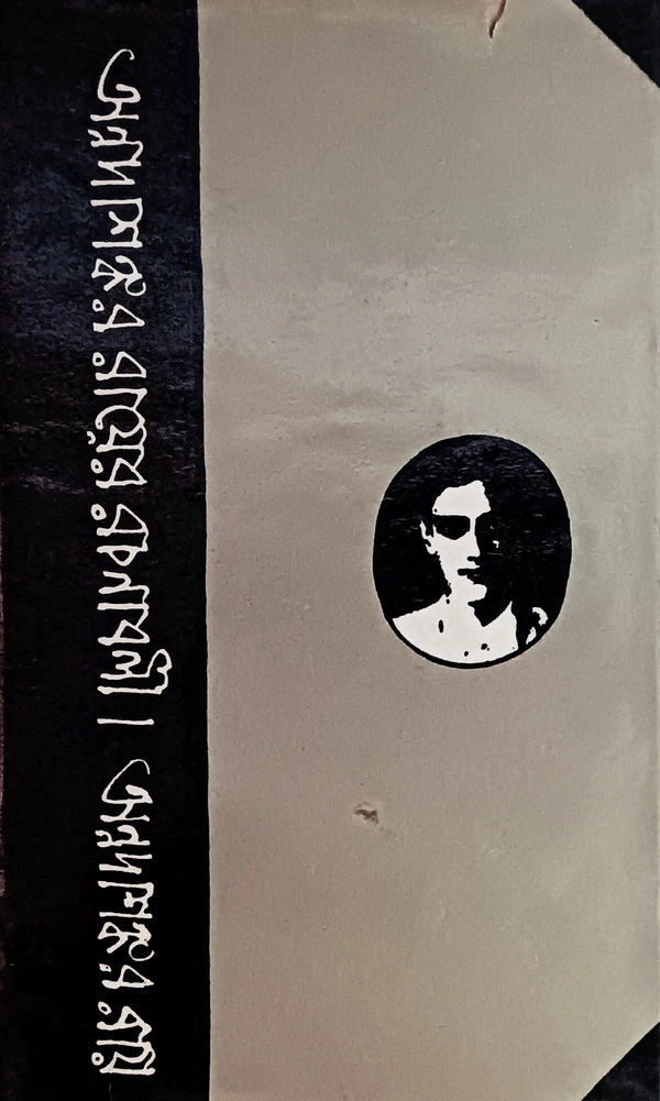 অন্নদাশঙ্কর রায়ের রচনাবলী ৭ নং খণ্ড Annada Sankar Rayer Rachanabali Vol 7