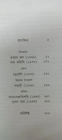 অন্নদাশঙ্কর রায়ের রচনাবলী ৭ নং খণ্ড Annada Sankar Rayer Rachanabali Vol 7