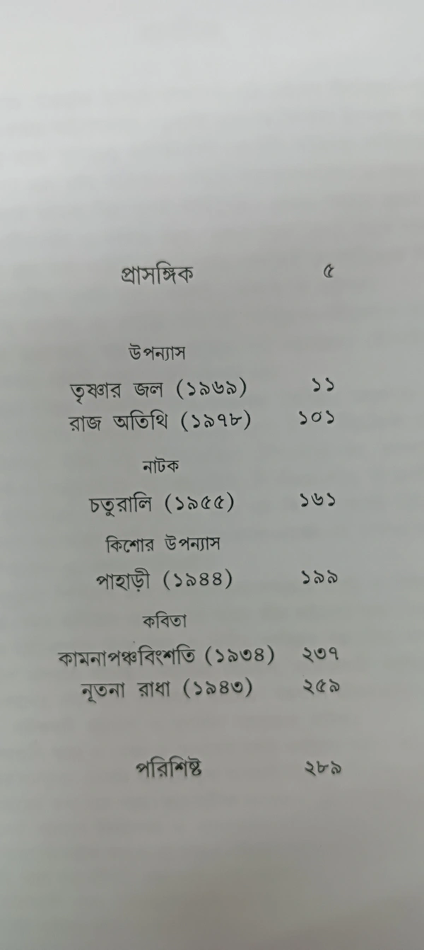 অন্নদাশঙ্কর রায়ের রচনাবলী ৭ নং খণ্ড Annada Sankar Rayer Rachanabali Vol 7