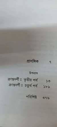 অন্নদাশঙ্কর রায়ের রচনাবলী ১৩ নং খণ্ড Annada Sankar Rayer Rachanabali Vol 13
