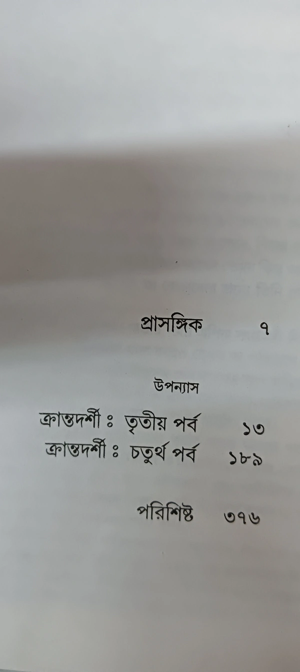 অন্নদাশঙ্কর রায়ের রচনাবলী ১৩ নং খণ্ড Annada Sankar Rayer Rachanabali Vol 13