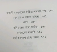 শ্রেষ্ঠ প্রবন্ধ এস. ওয়াজেদ আলী Shresta Probondho S. Wajid Ali