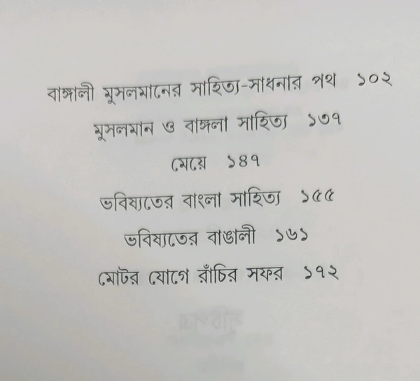 শ্রেষ্ঠ প্রবন্ধ এস. ওয়াজেদ আলী Shresta Probondho S. Wajid Ali