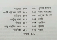মনোজ বসুর গল্প সমগ্র দ্বিতীয় খণ্ড Manoj Basur Galposamogra vol 2