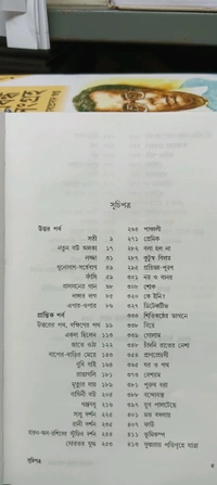 মনোজ বসুর গল্পসমগ্র তৃতীয় খণ্ড Manoj Basur Galposamogra Vol 3