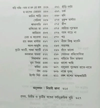 মনোজ বসুর গল্পসমগ্র তৃতীয় খণ্ড Manoj Basur Galposamogra Vol 3