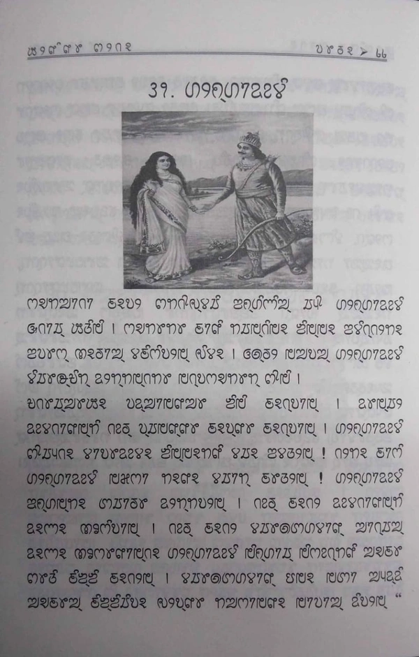 kheninu jeto - Sourashtra Lipi Book - 50, 50