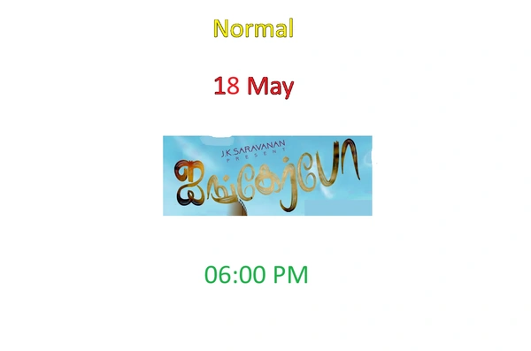 Yali Production ஐங்கர்போ சௌராஷ்டிரா மொழி படம் | AYANGERBO SOURASHTRA FILM | 18 May - 18 May, 06:00 PM IST, Sourashtra, Normal