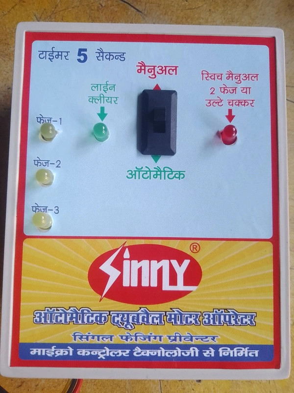 ट्यूबवेल ऑटोमेटिक ऑपरेटर (D.o.l)