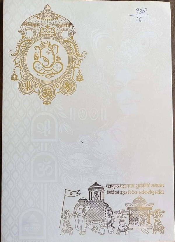 Havy Sheet Larg Size Wedding Card 938 - 7.5 x 10.5, White