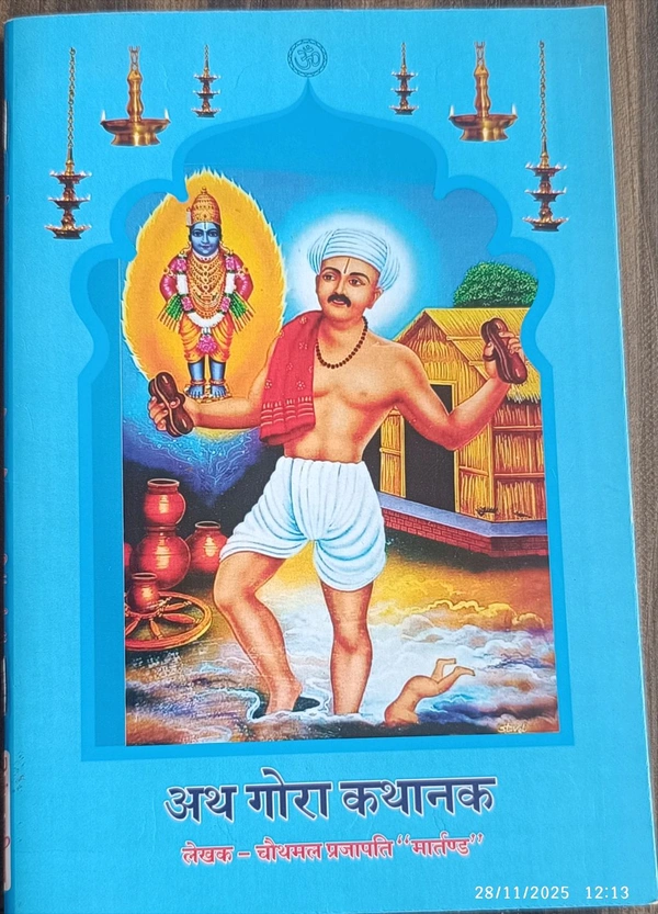 Ath Gora Kathanak - 5.5x8