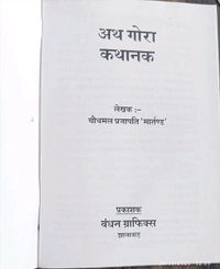 Ath Gora Kathanak - 5.5x8