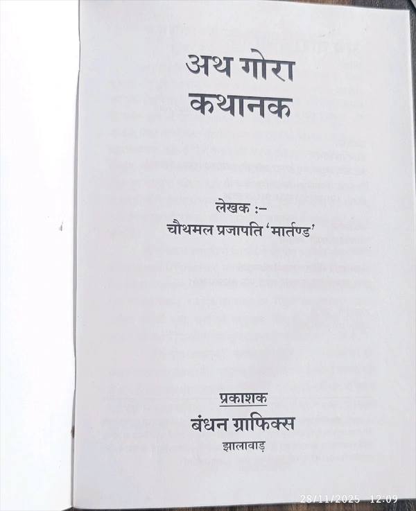 Ath Gora Kathanak - 5.5x8