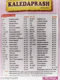 KRISHNA GOPAL AYURVED BHAWAN, KALERA KALEDAPRASH SUGAR FREE CHYVANPRASH कालेड़ाप्राश ( - 500gm