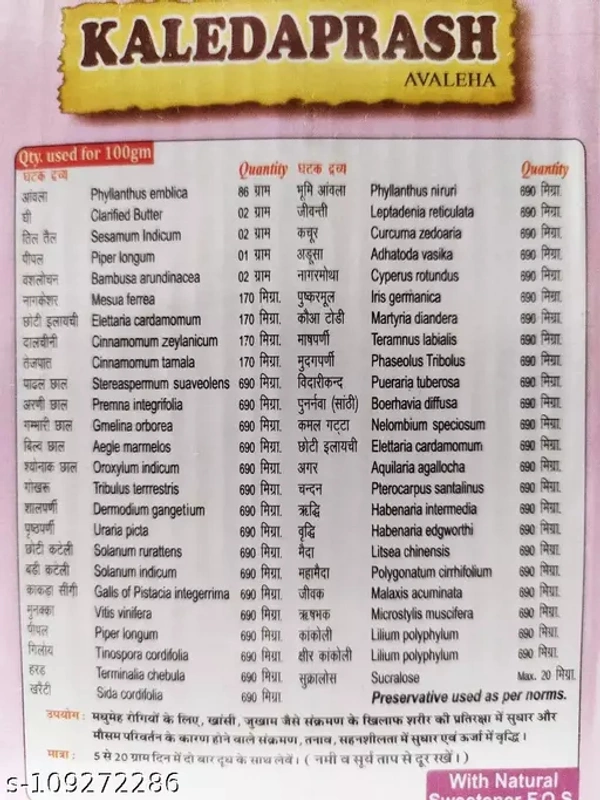 KRISHNA GOPAL AYURVED BHAWAN, KALERA KALEDAPRASH SUGAR FREE CHYVANPRASH कालेड़ाप्राश ( - 500gm