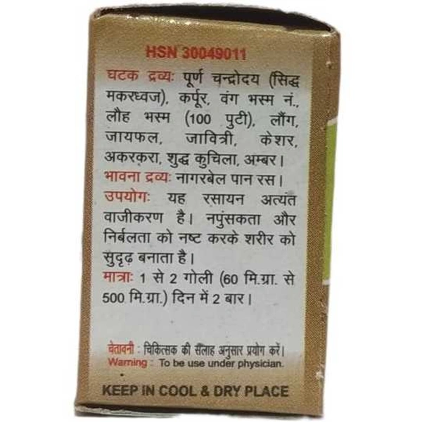 KRISHNA GOPAL AYURVED BHAWAN, KALERA CHANDRODAY VATI VISHESH ( SIDDHMAKARDHAWAJ ) चन्द्रोदय वटी विशेष सिद्धमकरध्वज - 12-15 Tab (Approx), 1gm