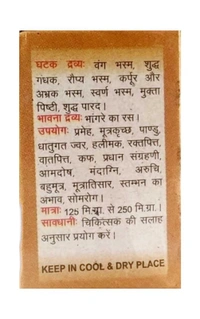 KRISHNA GOPAL AYURVED BHAWAN, KALERA VRIHAD VANGESHWAR RAS वृहद वंगेश्वर रस - 1gm